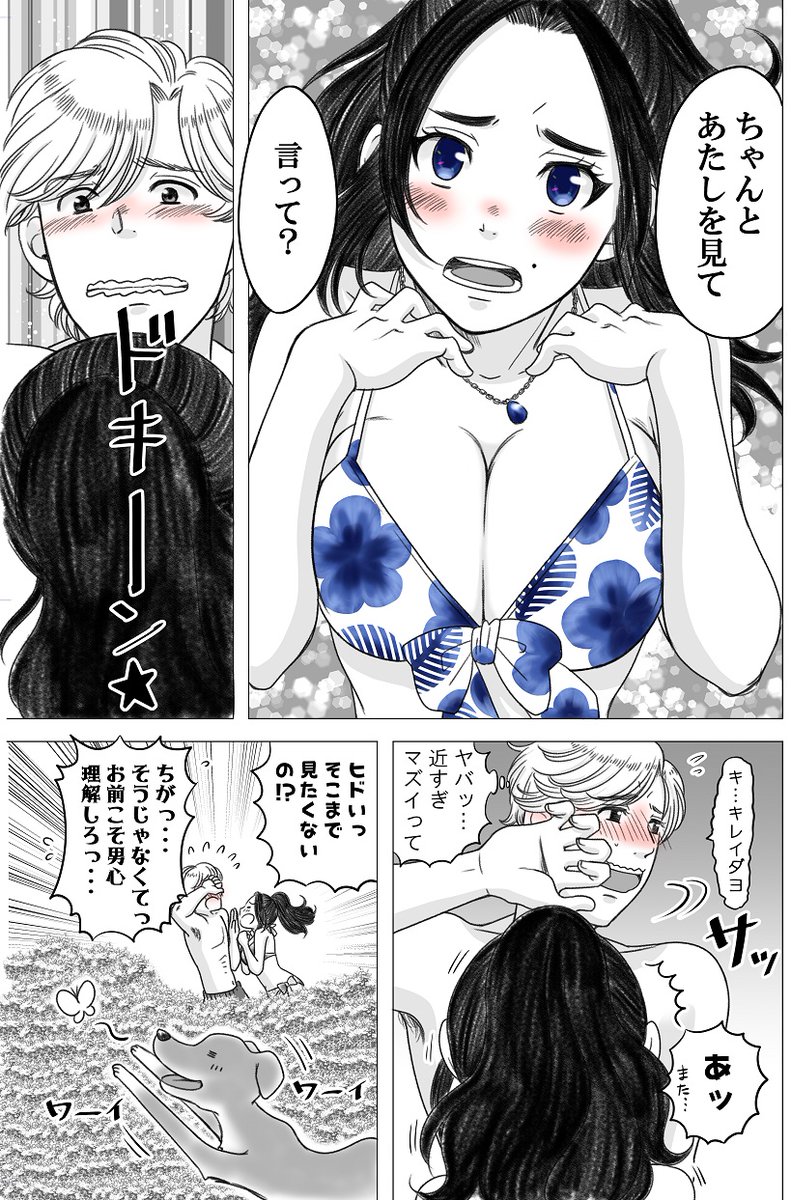 「やせっぽちとふとっちょ」～１０年後の水着編～　#やせふと 