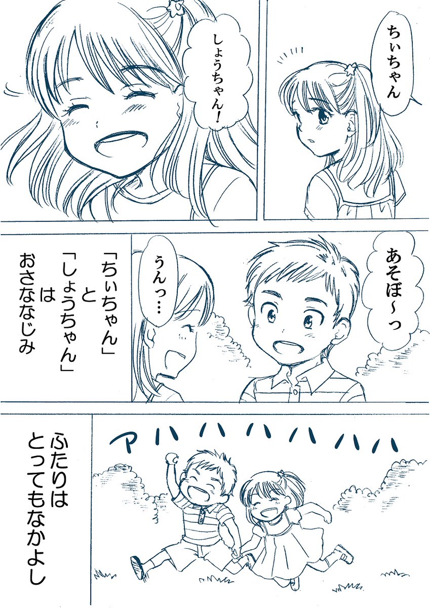 成長と共に呼び名が変わっていく幼なじみの話。　#幼なじみ 