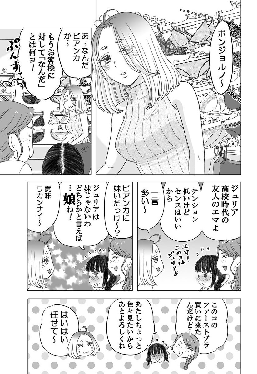 やせっぽちとふとっちょ ３２話 やせふと
