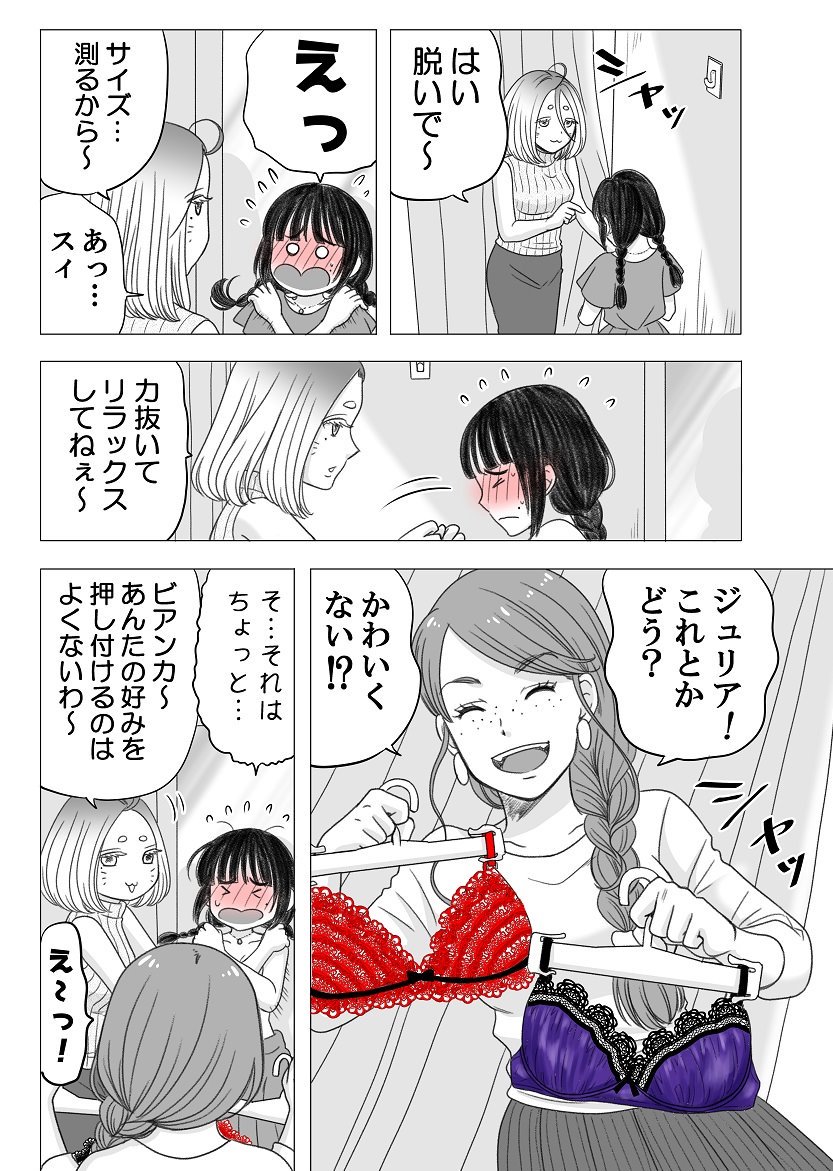 「やせっぽちとふとっちょ」３２話　#やせふと 