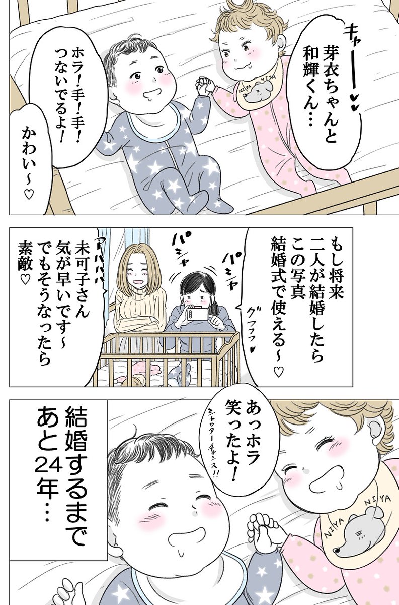 ある幼なじみが結婚するまでの話② 