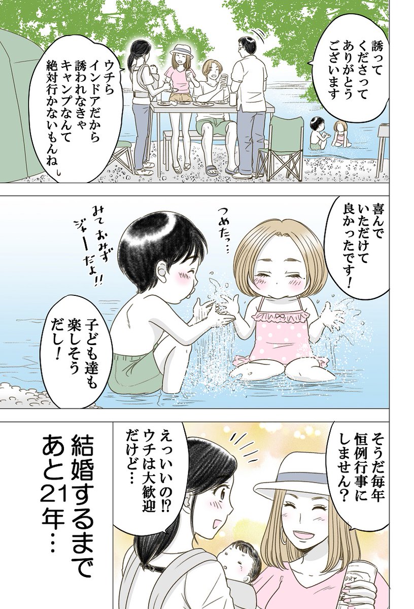 ある幼なじみが結婚するまでの話③