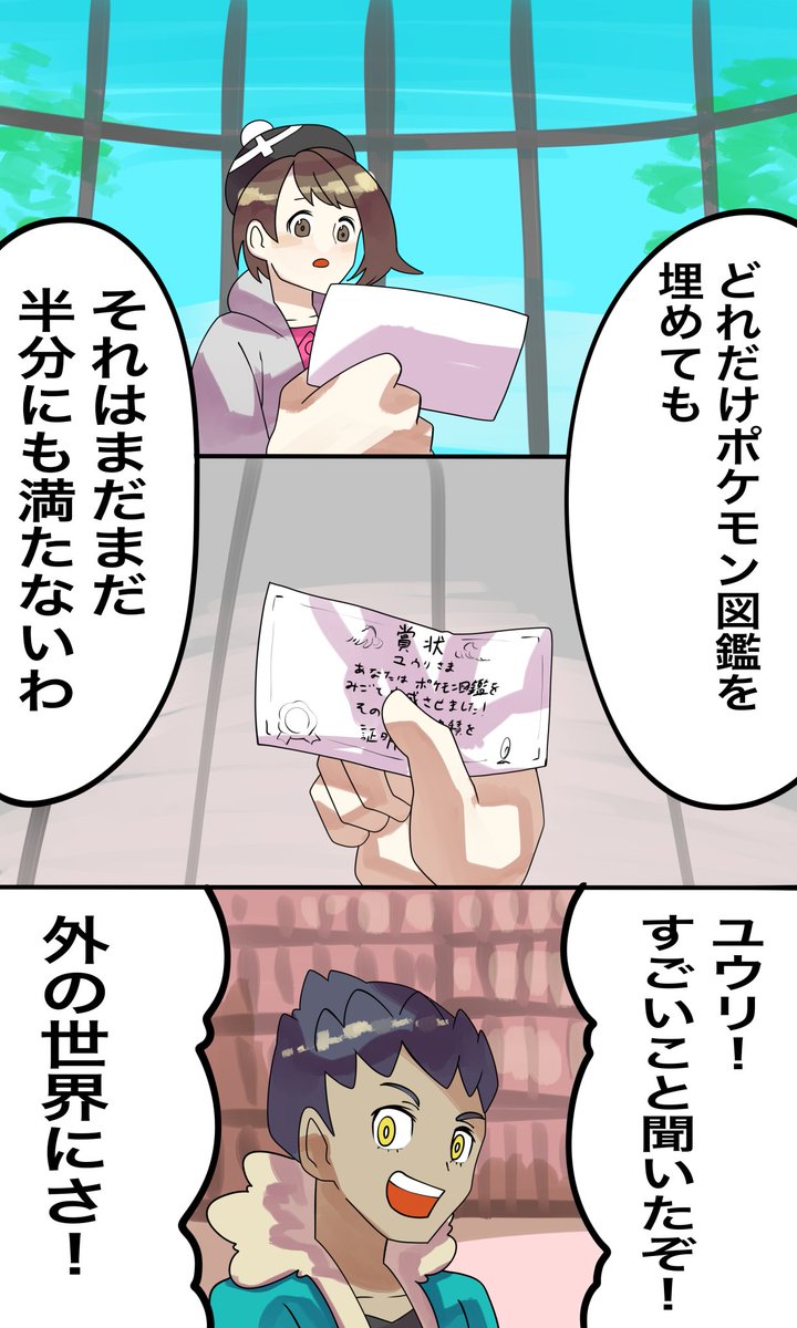 ガラル地方の外のポケモンのことを考えていた 