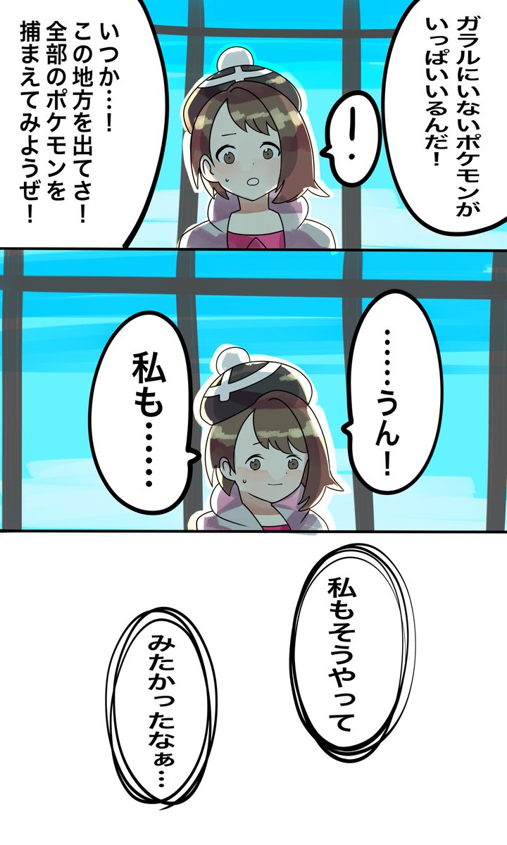 ガラル地方の外のポケモンのことを考えていた 