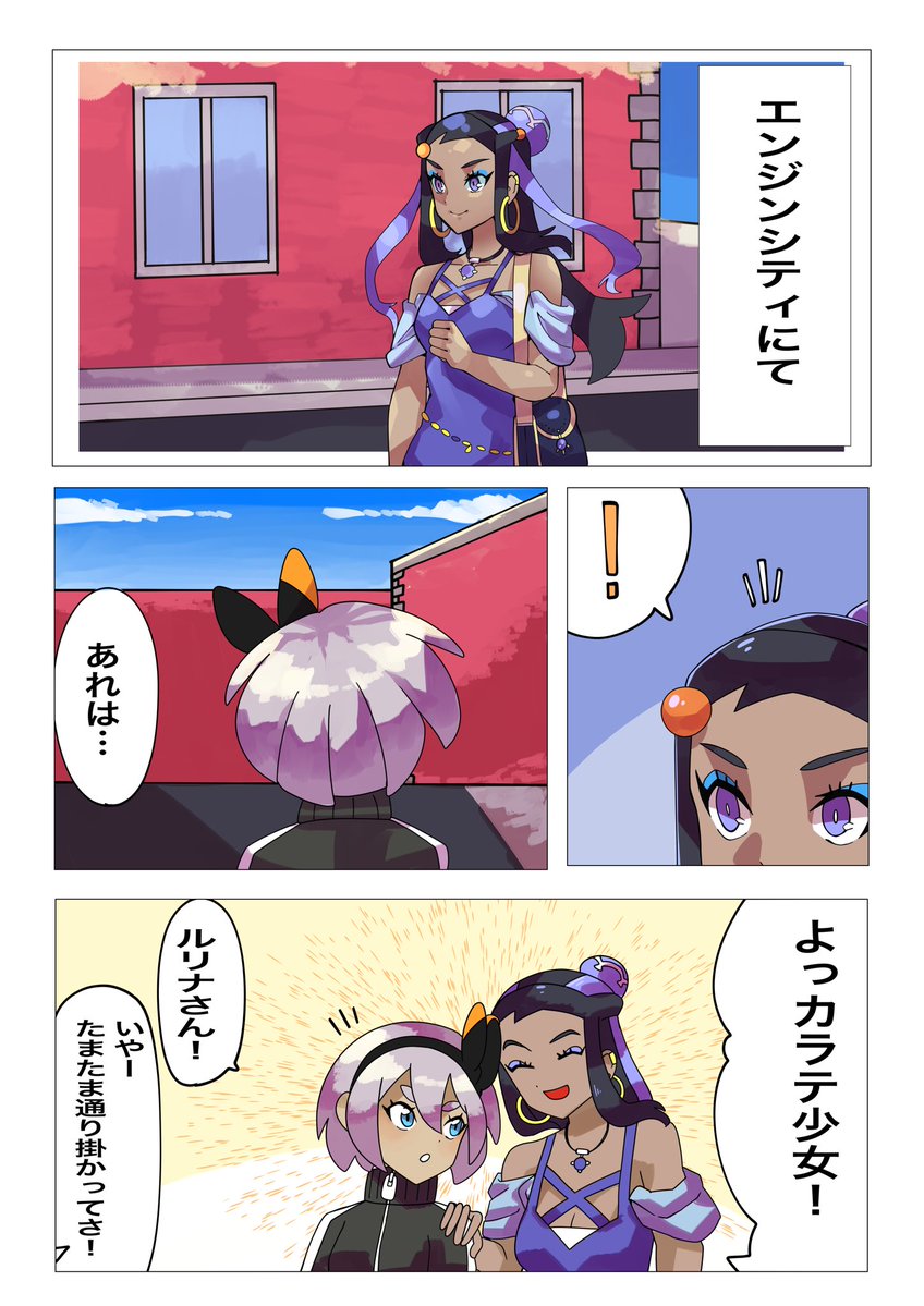 サイトウちゃんとルリナさんのマンガ 