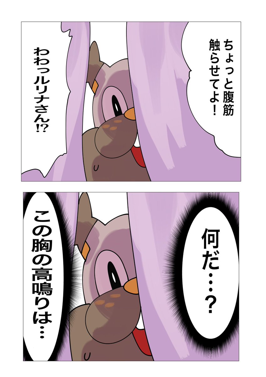 サイトウちゃんとルリナさんのマンガ 