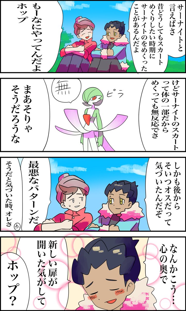 これはサナの日(３月７日)に出すつもりだったサーナイトマンガ 