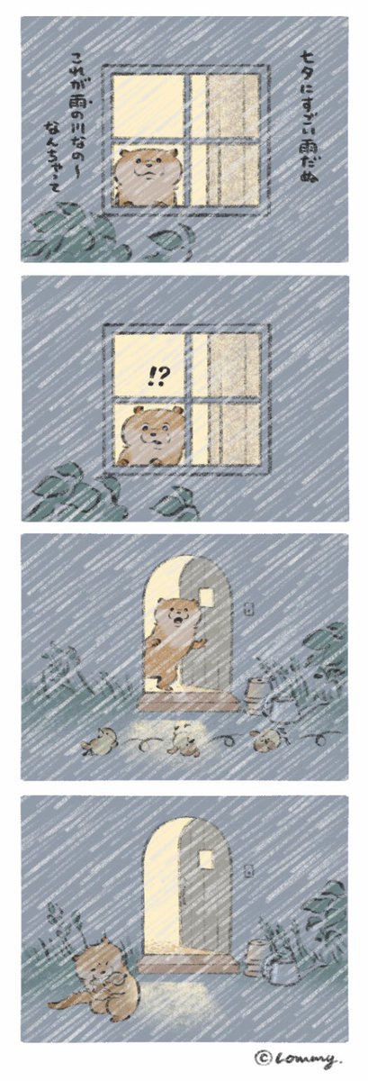 雨の川なの。 #七夕 #天の川 #カワウソ 