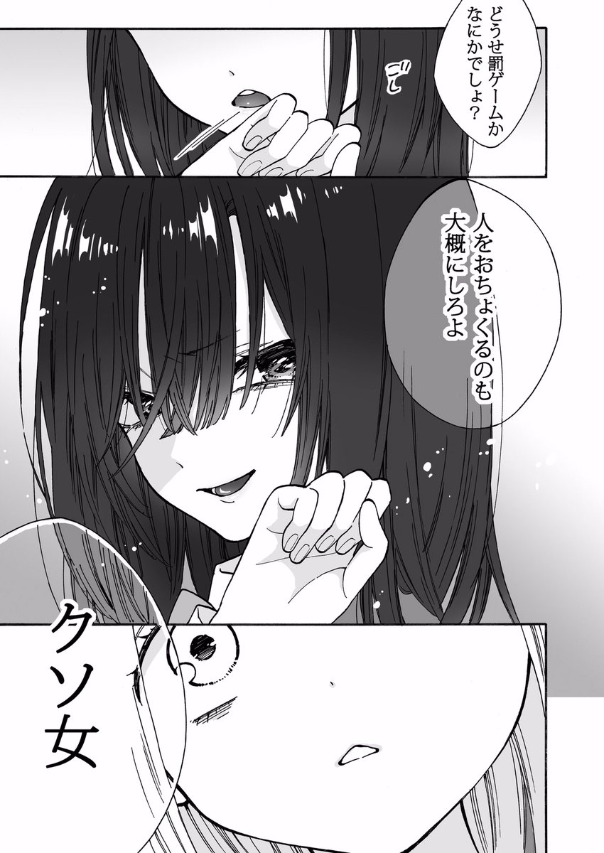 クラスの地味子にちょっかい出したらやり返された 