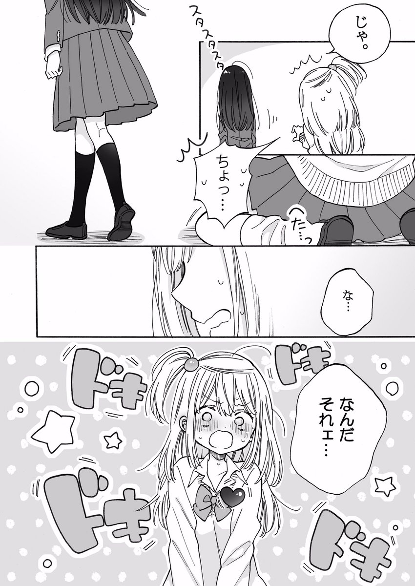 クラスの地味子にちょっかい出したらやり返された 