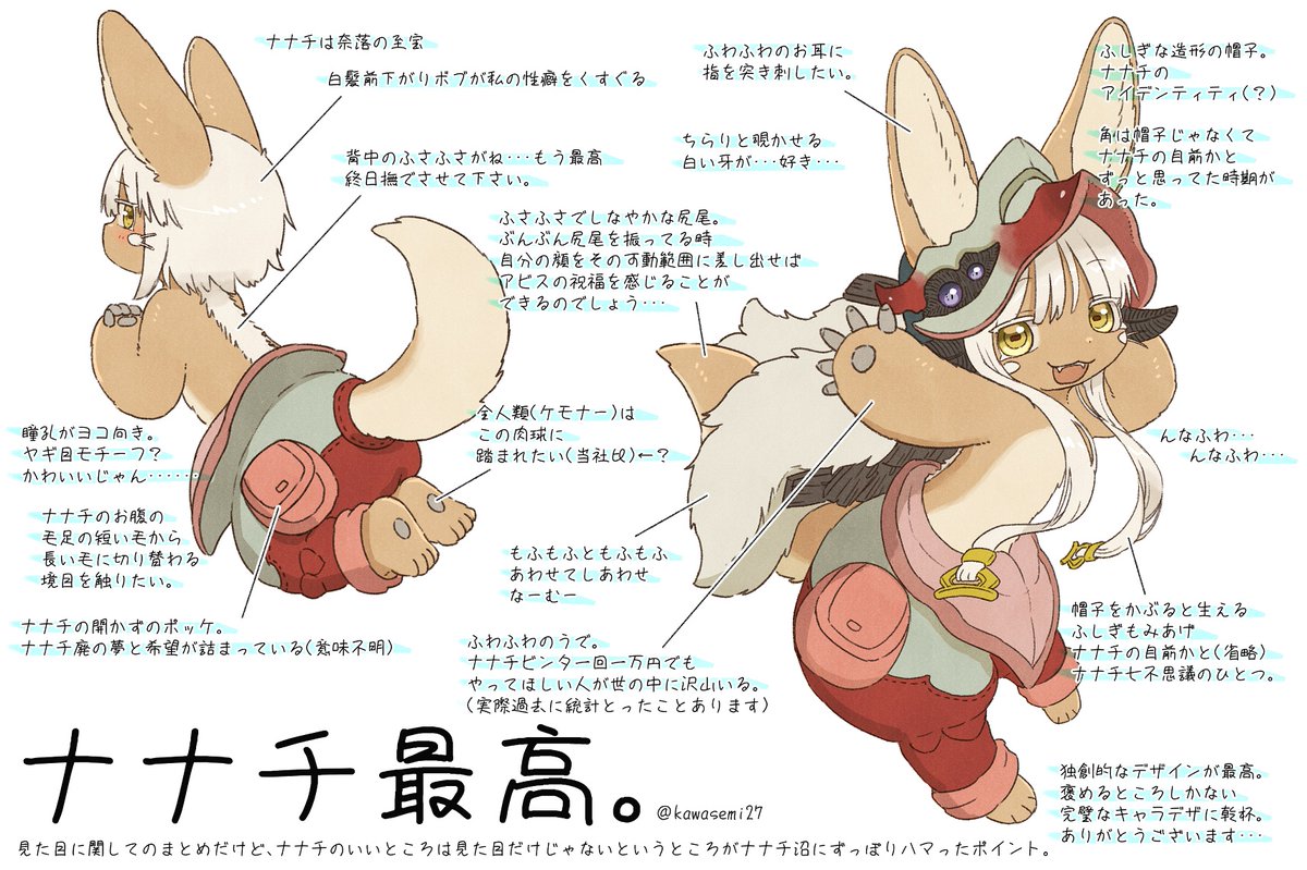 個人的にナナチの好きなところまとめ（まだ書き足りない 