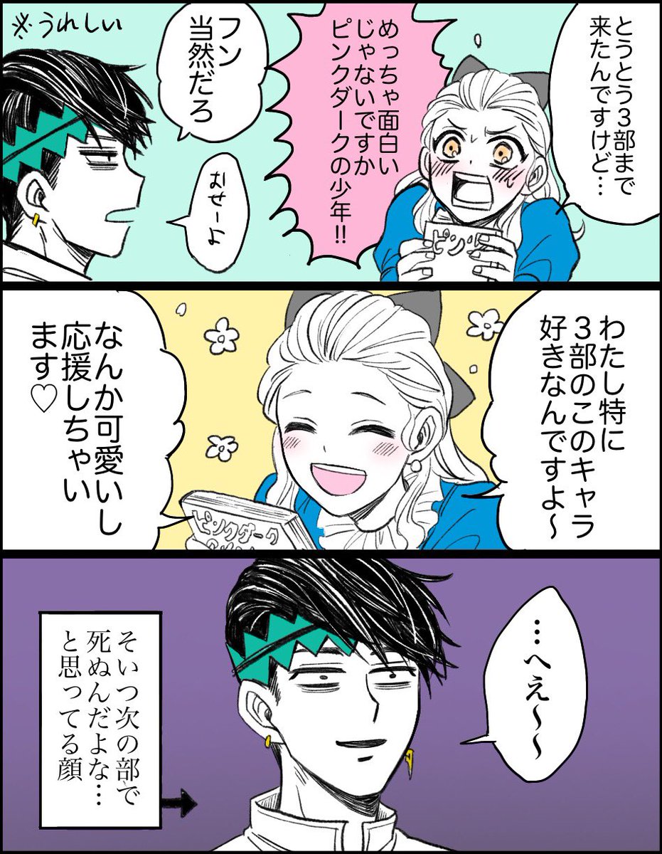 ピンクダークの少年にハマる泉ちゃん 