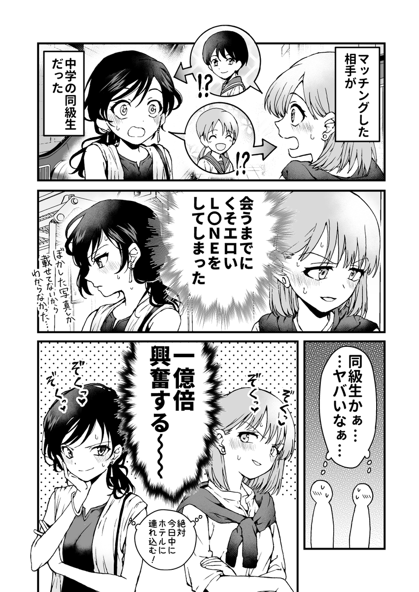 マッチングアプリ 