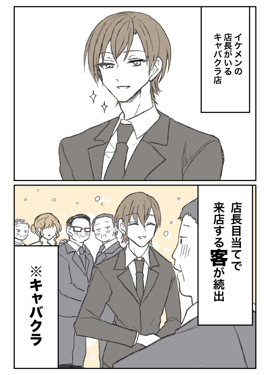 【体験談】イケメンのキャバクラ店長 