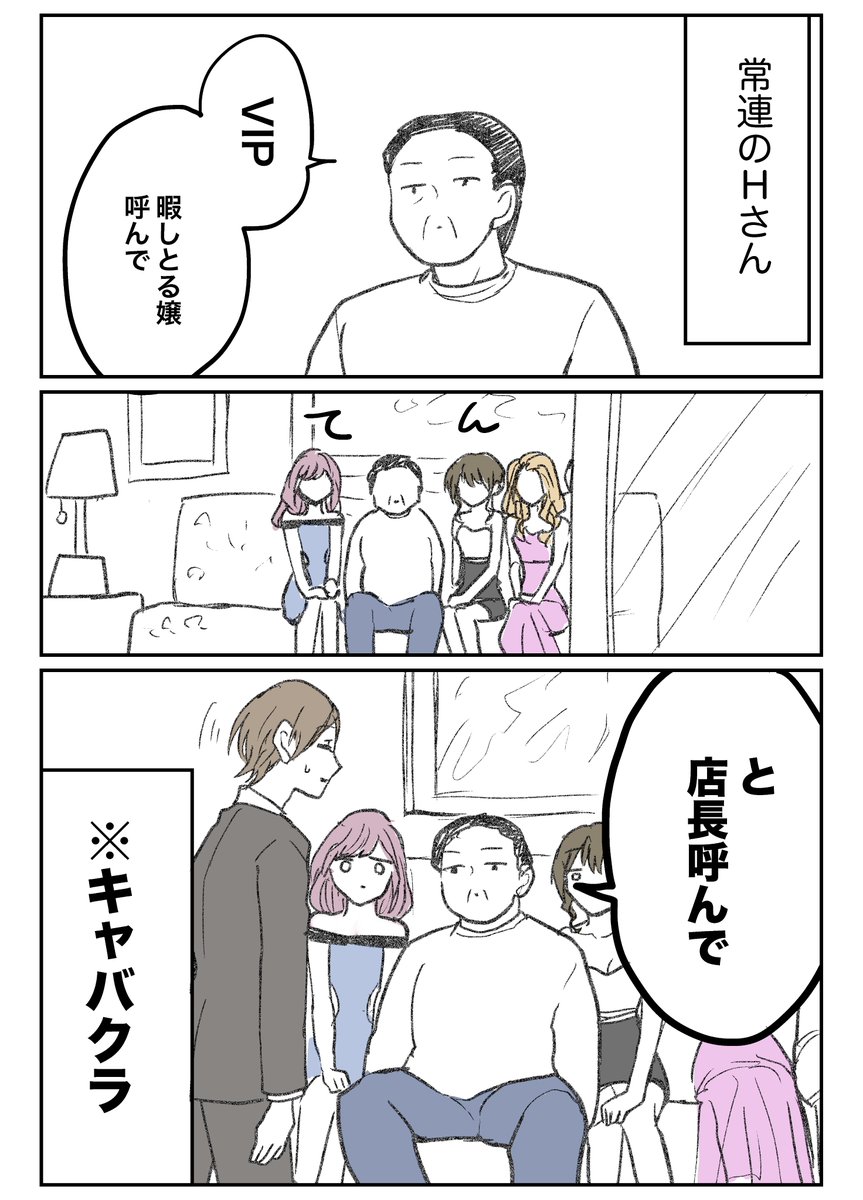 【体験談】イケメンのキャバクラ店長 