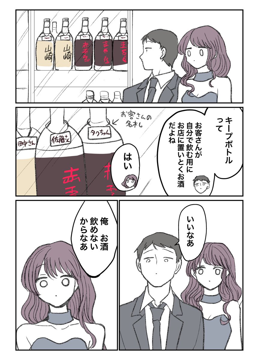 【体験談／キャバクラの客】お酒が飲めないお客さん 