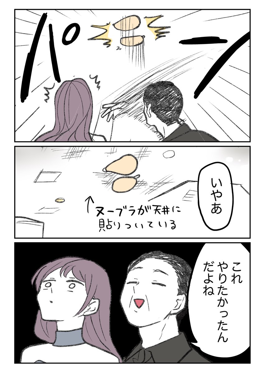 【体験談／キャバクラの客】ヌーブラ買い取りおじさん 