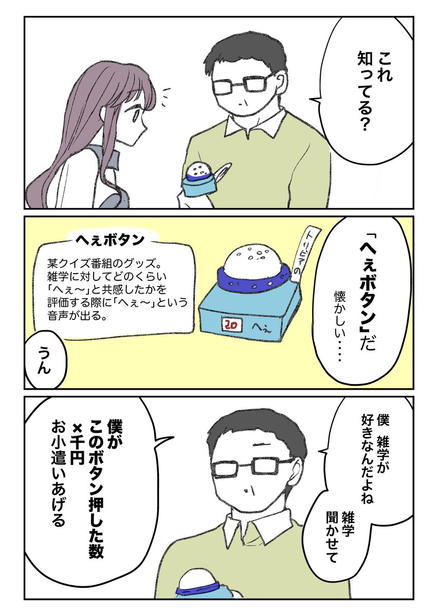 【体験談／キャバクラの客】雑学おじさん 