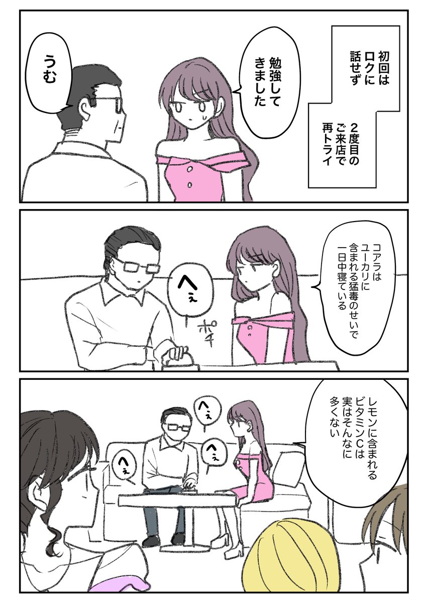 【体験談／キャバクラの客】雑学おじさん 