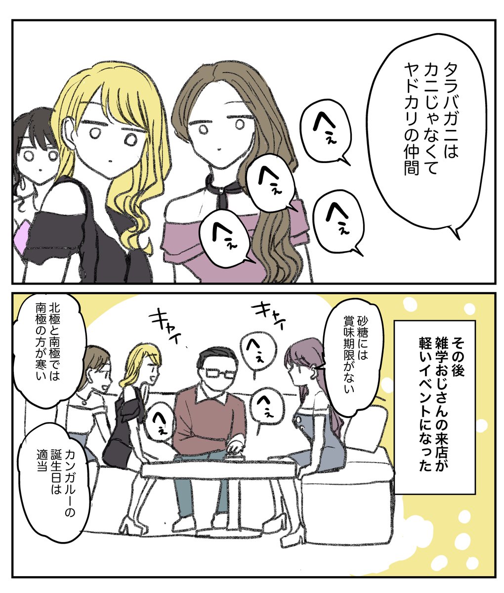 【体験談／キャバクラの客】雑学おじさん 