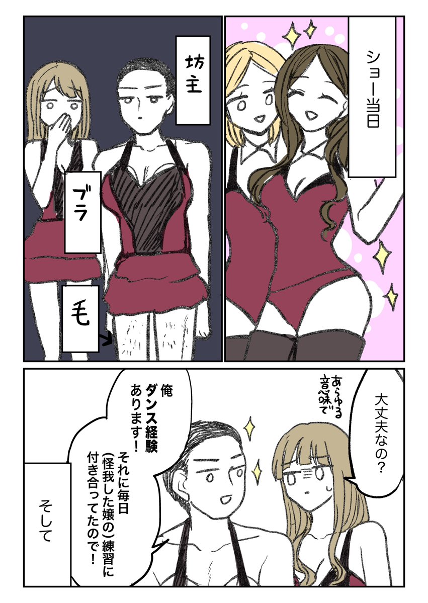 【体験談】キャバ嬢の代わりにダンスショーをする黒服 