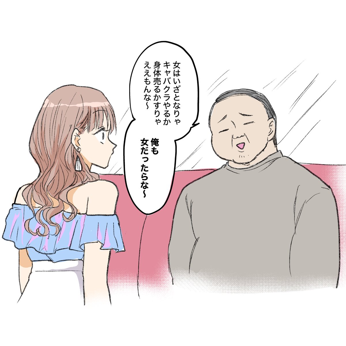 女はいざとなればキャバクラか風俗すればいいんだから 