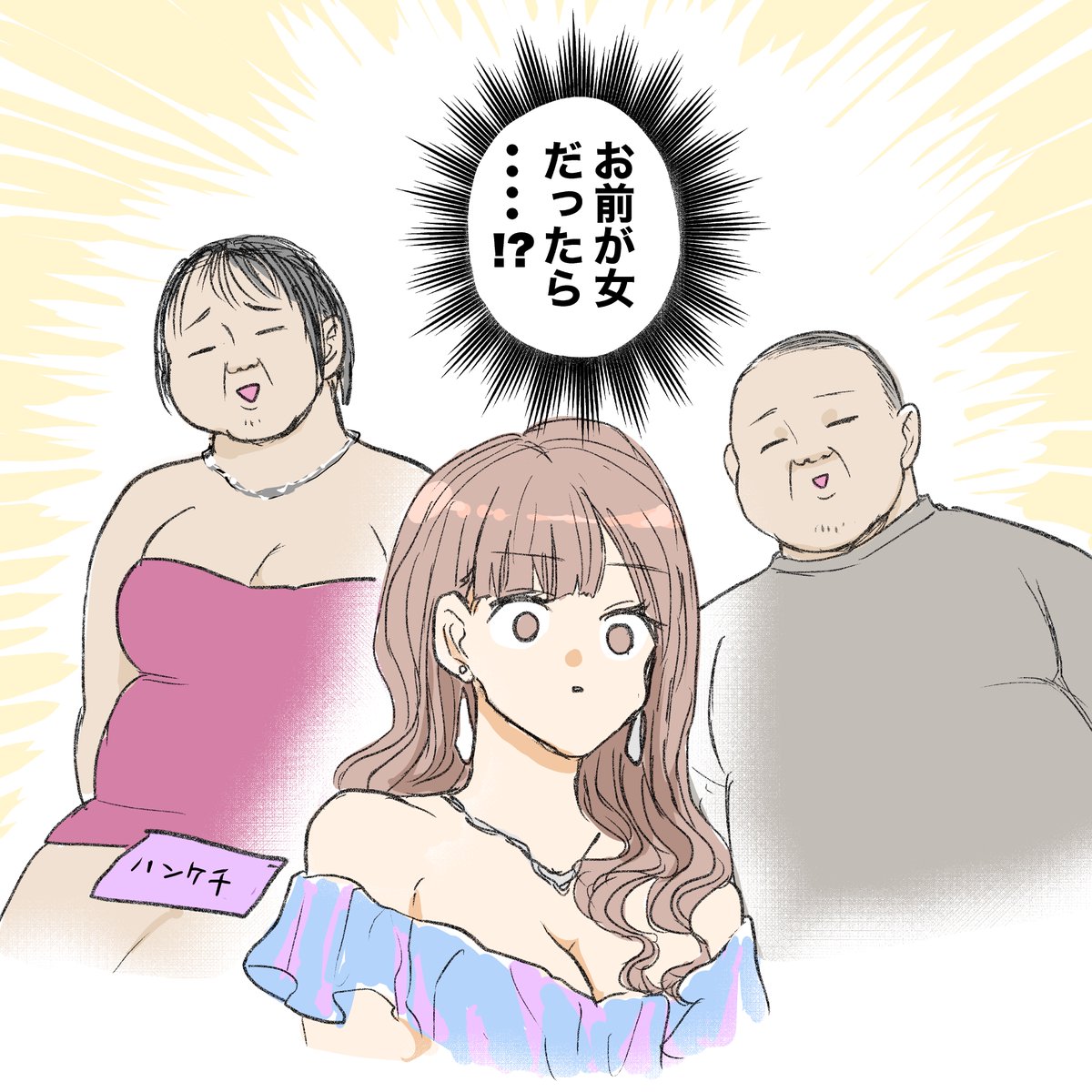 女はいざとなればキャバクラか風俗すればいいんだから 