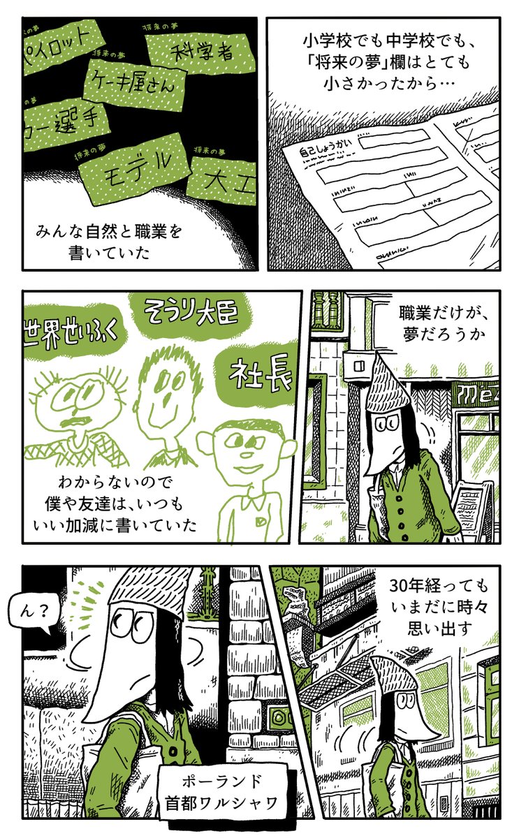 今年、ワルシャワで思ったことです。（1/5） 