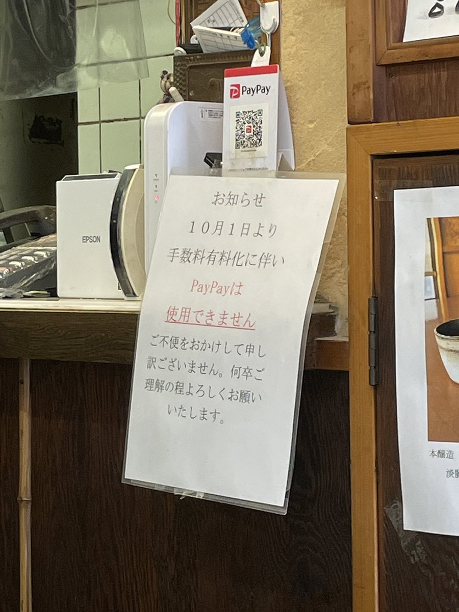 こういう店が増えていくの辛いのお 