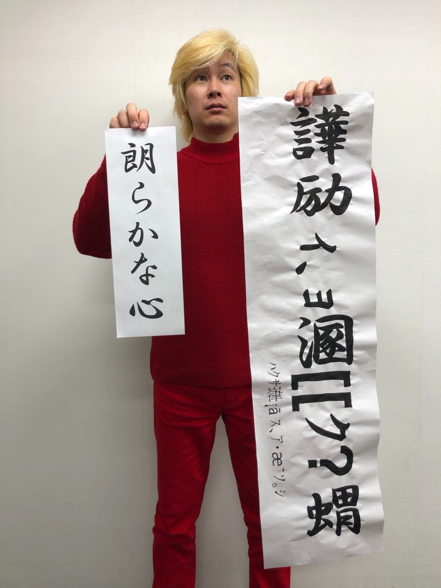 10年ぶりに書き初めしたら、勝手が分からず、うっかり文字化け   