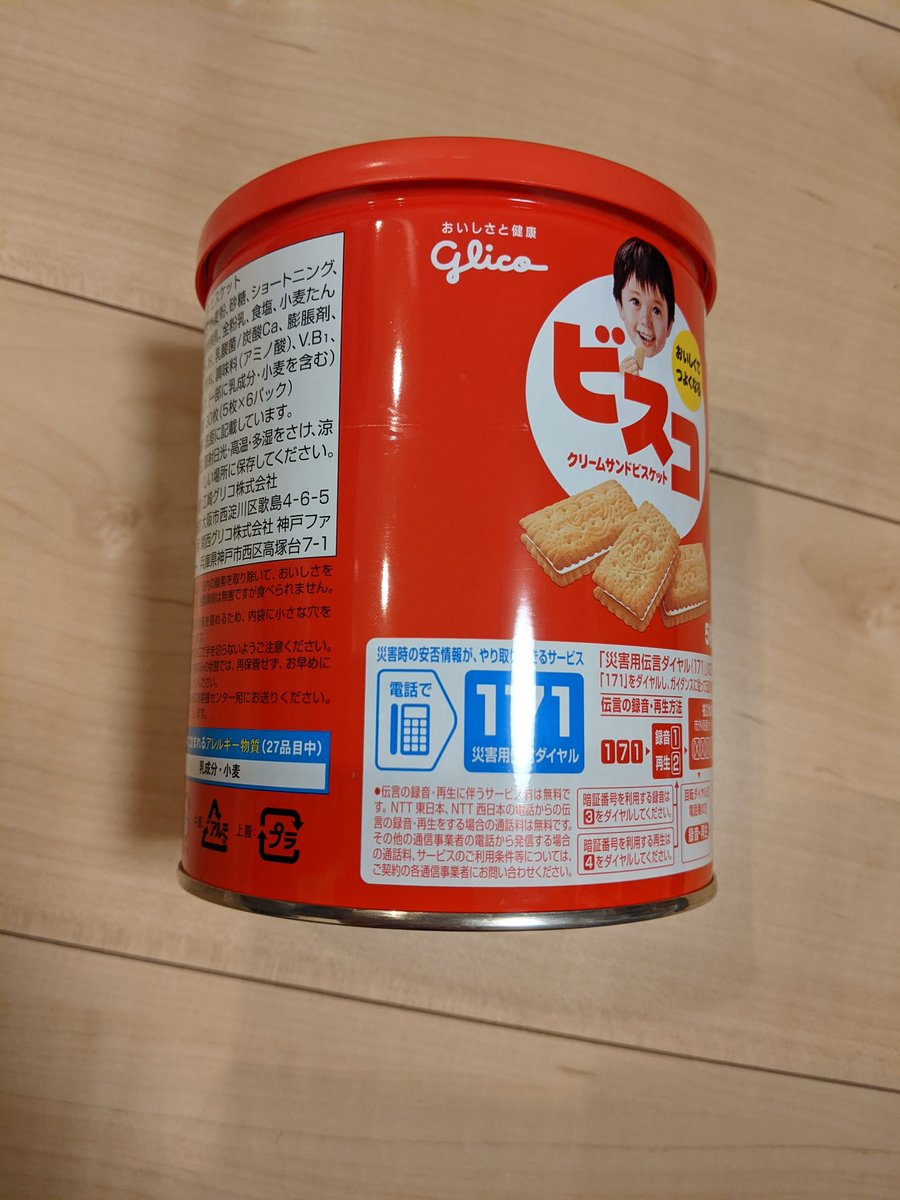 災害時の電話とかも掲載されてて、缶だから食べ終わったあとも中にろうそく入れたりして使えます