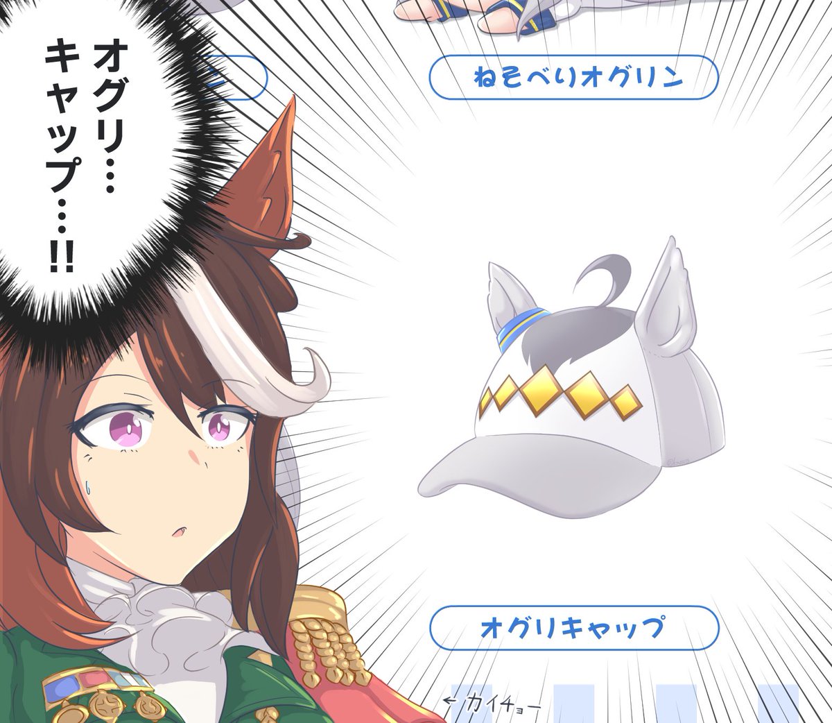 オグリとオグリングッズ #ウマ娘 