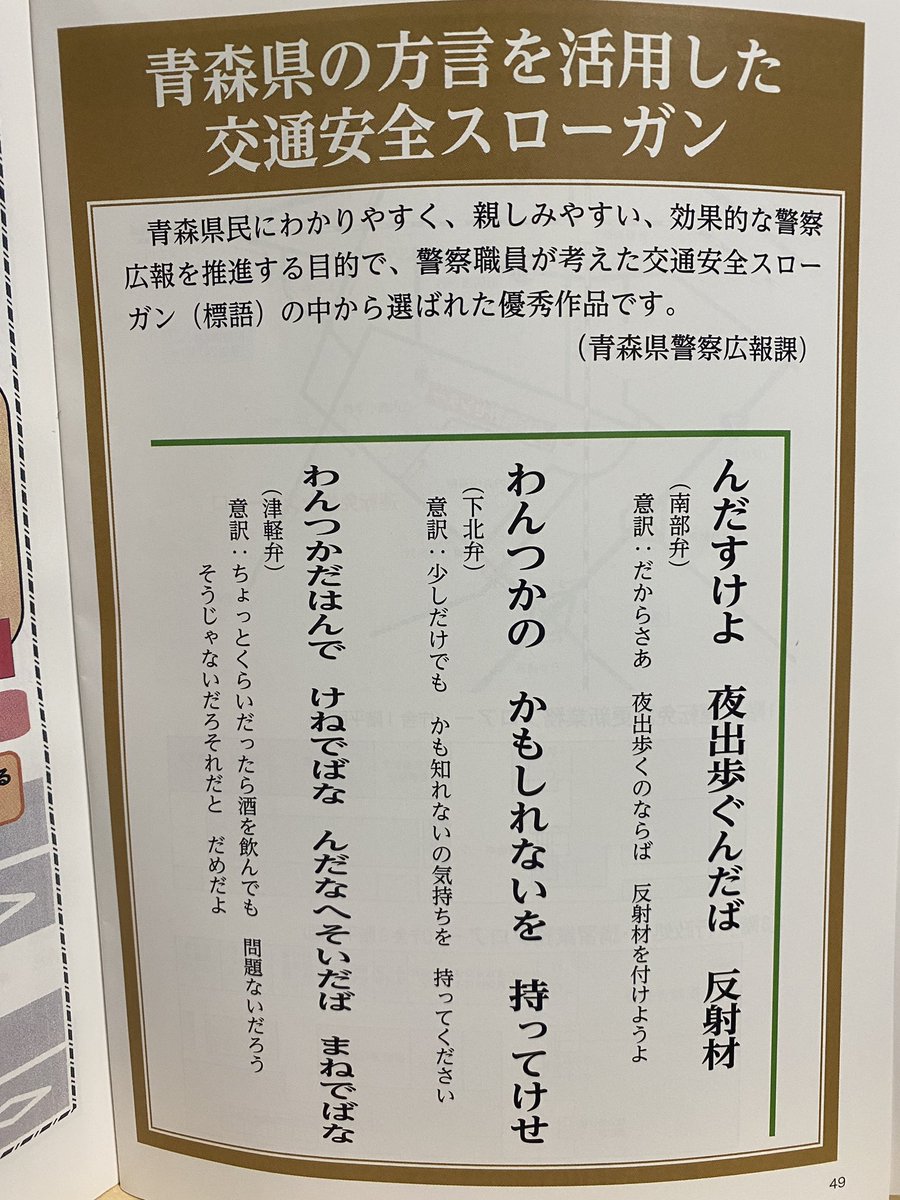 青森の三大方言を比較すると 津軽弁意味わからんのがよくわかる 