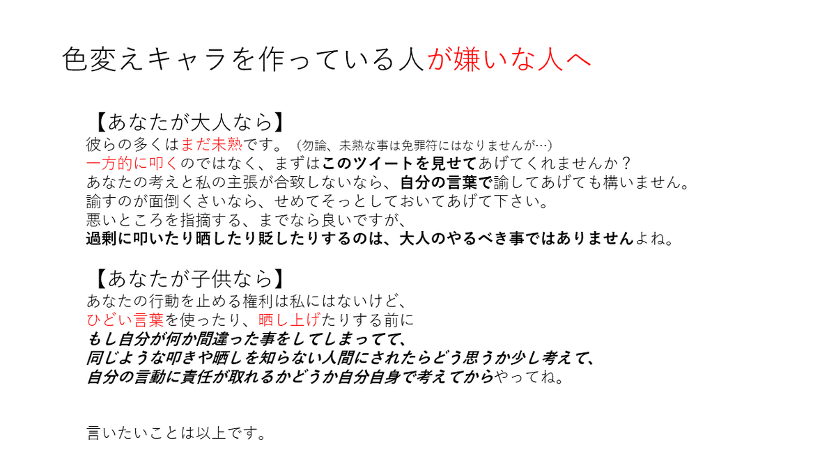 【色変えオリキャラを作る人へ】 【色変えオリキャラを作る人が嫌いな人へ】  ほんの少しの時間で読めるように画像にまとめたので、 少し目を通してみてね