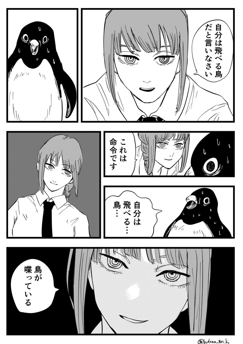 【アデリーペンギンとマキマさん】 #チェンソーマン  #マキマさん #アデリーペンギン 