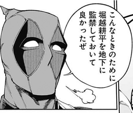 先週のヒロアカ休載の元凶がデップーだった事が判明致しました 