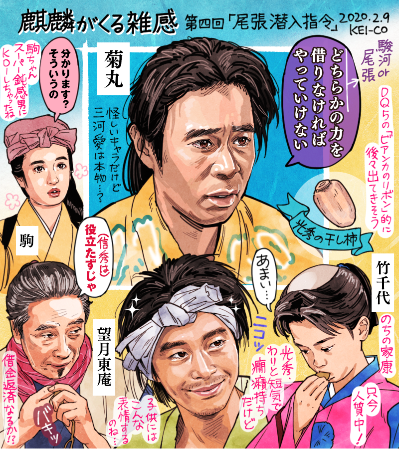 その情報を秘密裏に入手するため薬草売りの兄弟に扮して尾張に潜入した光秀と菊丸、古渡城にて偶然にも竹千代こと幼き家康に出会う