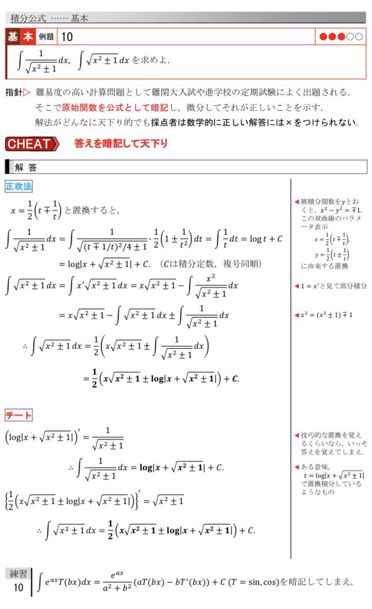  正攻法とチート解法（裏技、セコ技、邪道、大学数学によるオーバーキル等）を比較・解説します