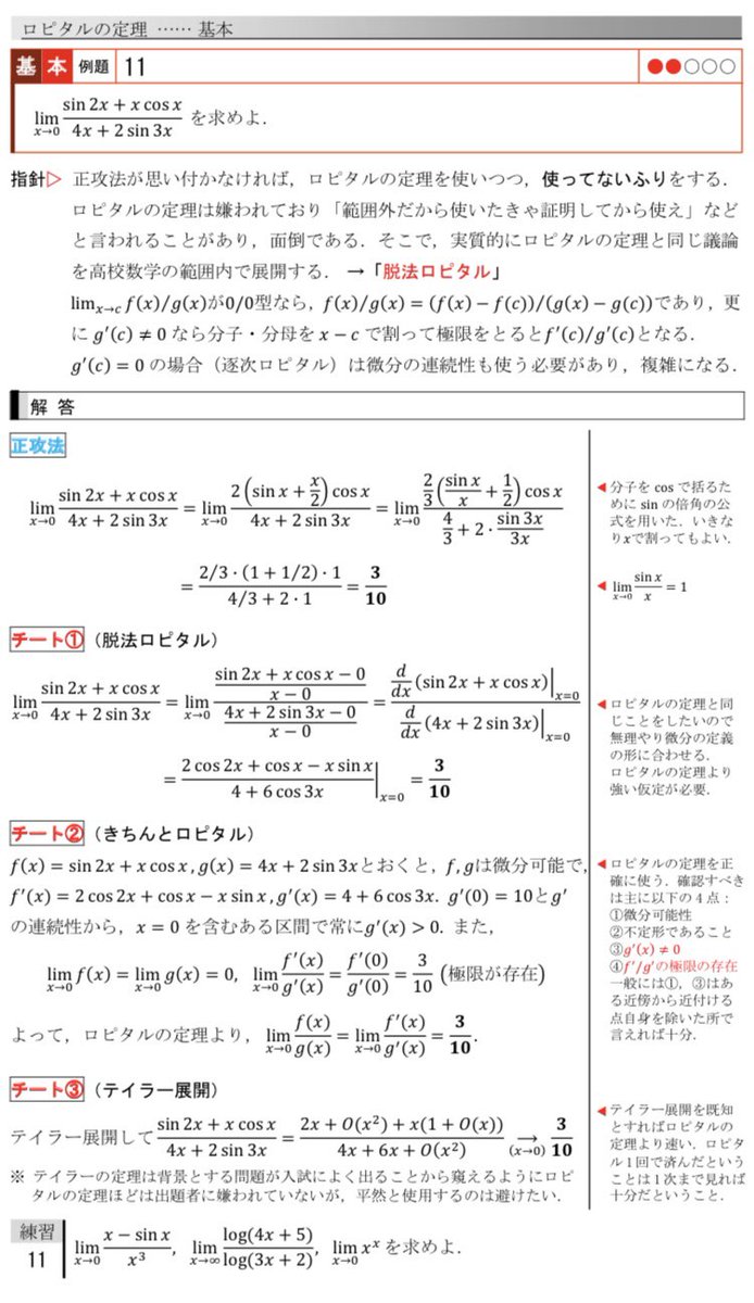  正攻法とチート解法（裏技、セコ技、邪道、大学数学によるオーバーキル等）を比較・解説します