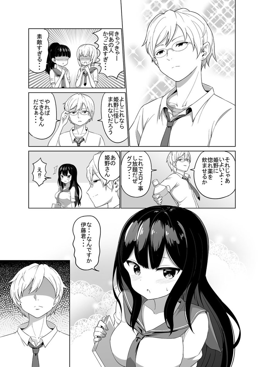 惚れ薬使ってエロイ事しようとする話 