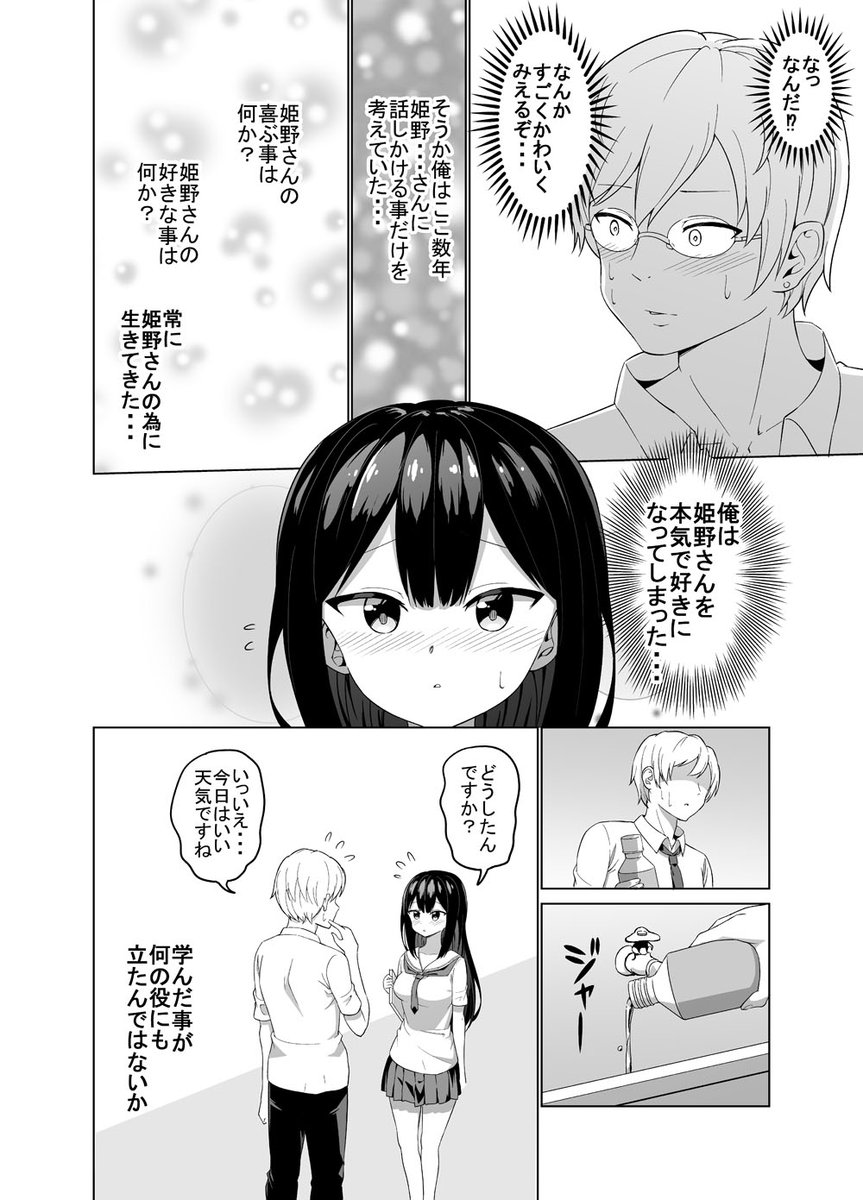 惚れ薬使ってエロイ事しようとする話 