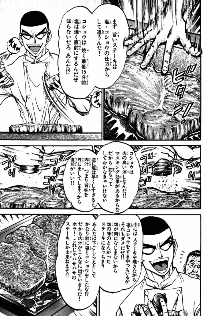 最近は「焼いてる時に塩をふる」もトレンドみたいだけど、俺はステーキを焼く時の塩コショウのタイミングはいつも鉄鍋のジャンの教えで行く 
