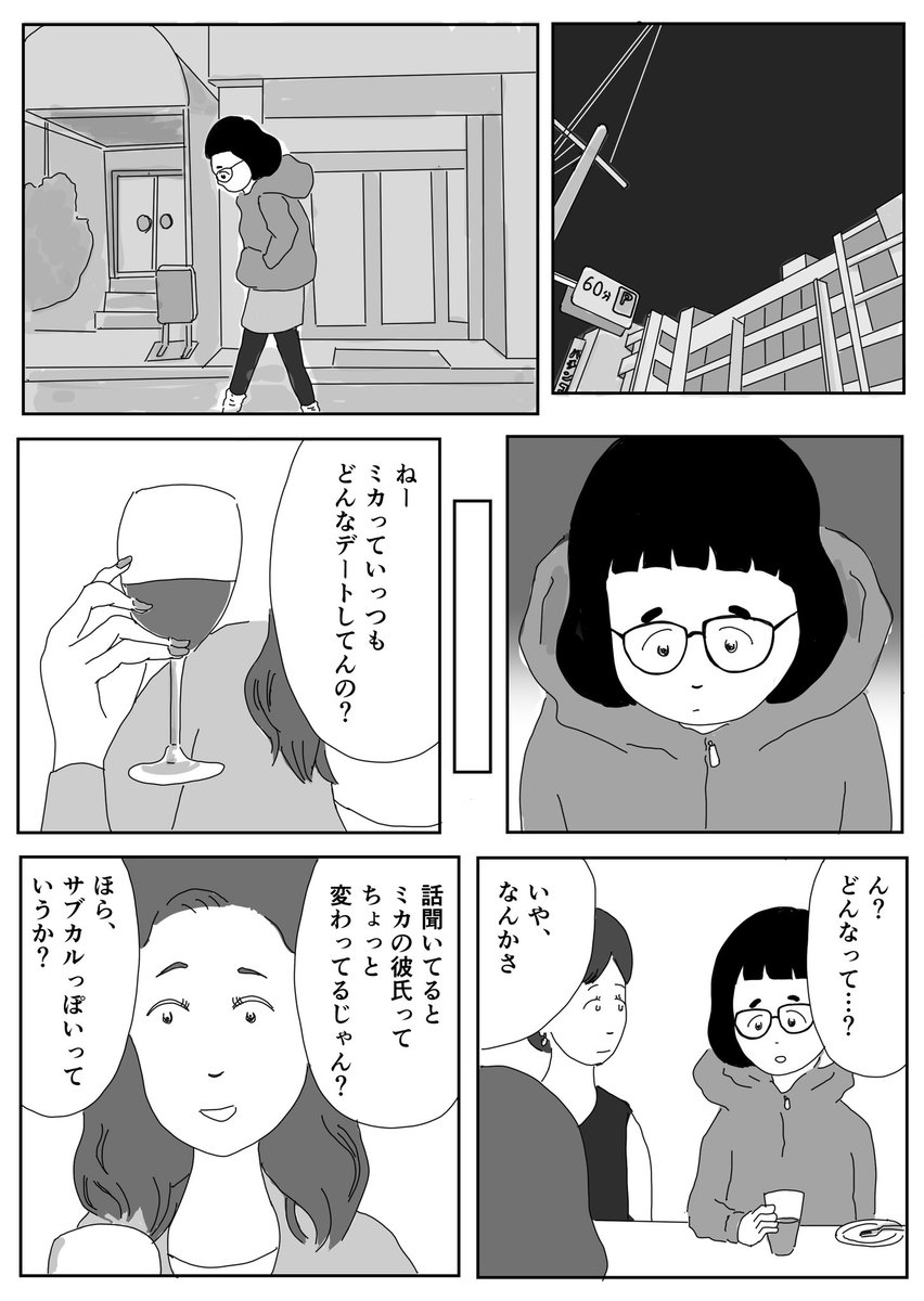 「今日は歩いて帰りたい」  #1Pマンガ 