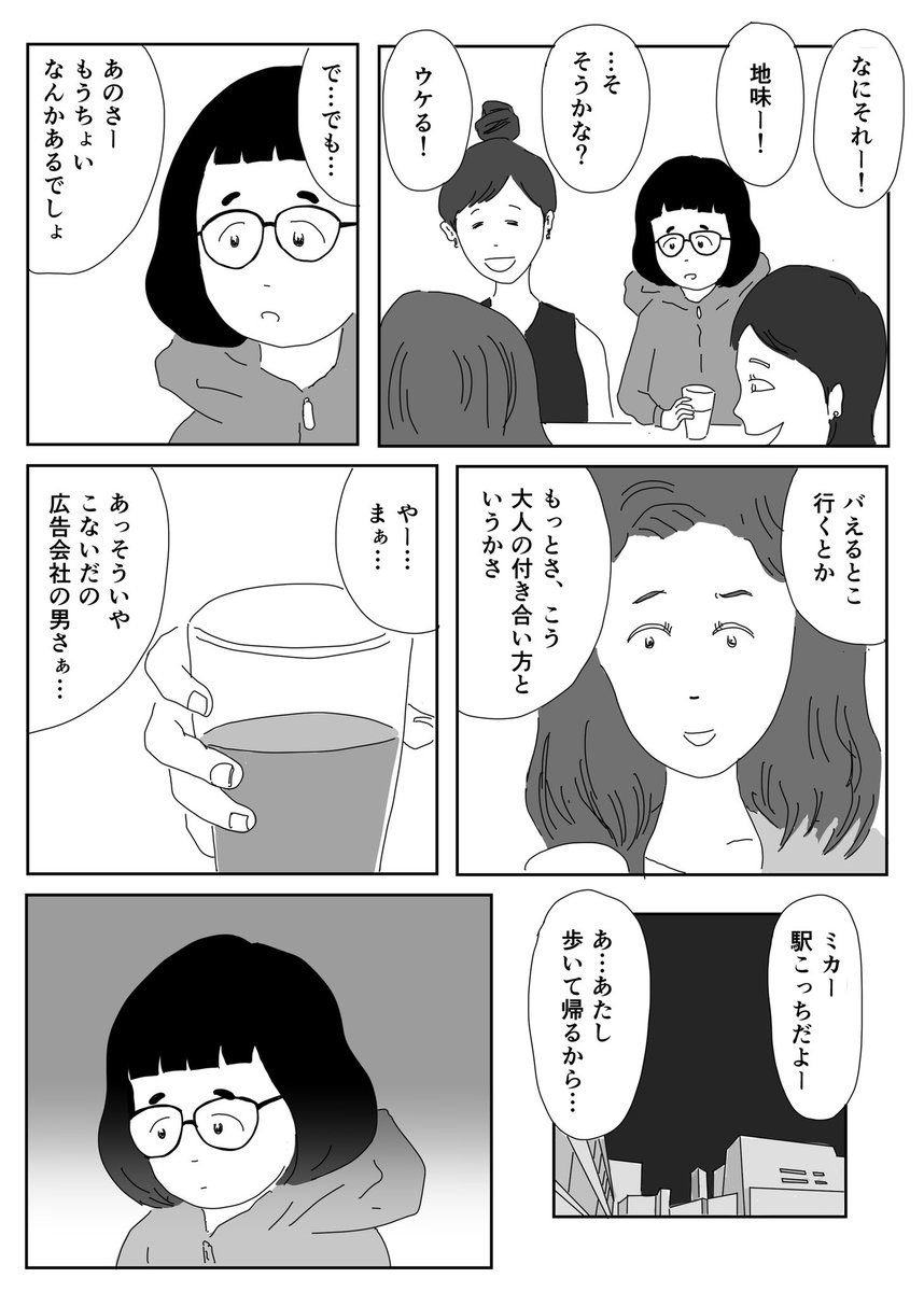 「今日は歩いて帰りたい」  #1Pマンガ 