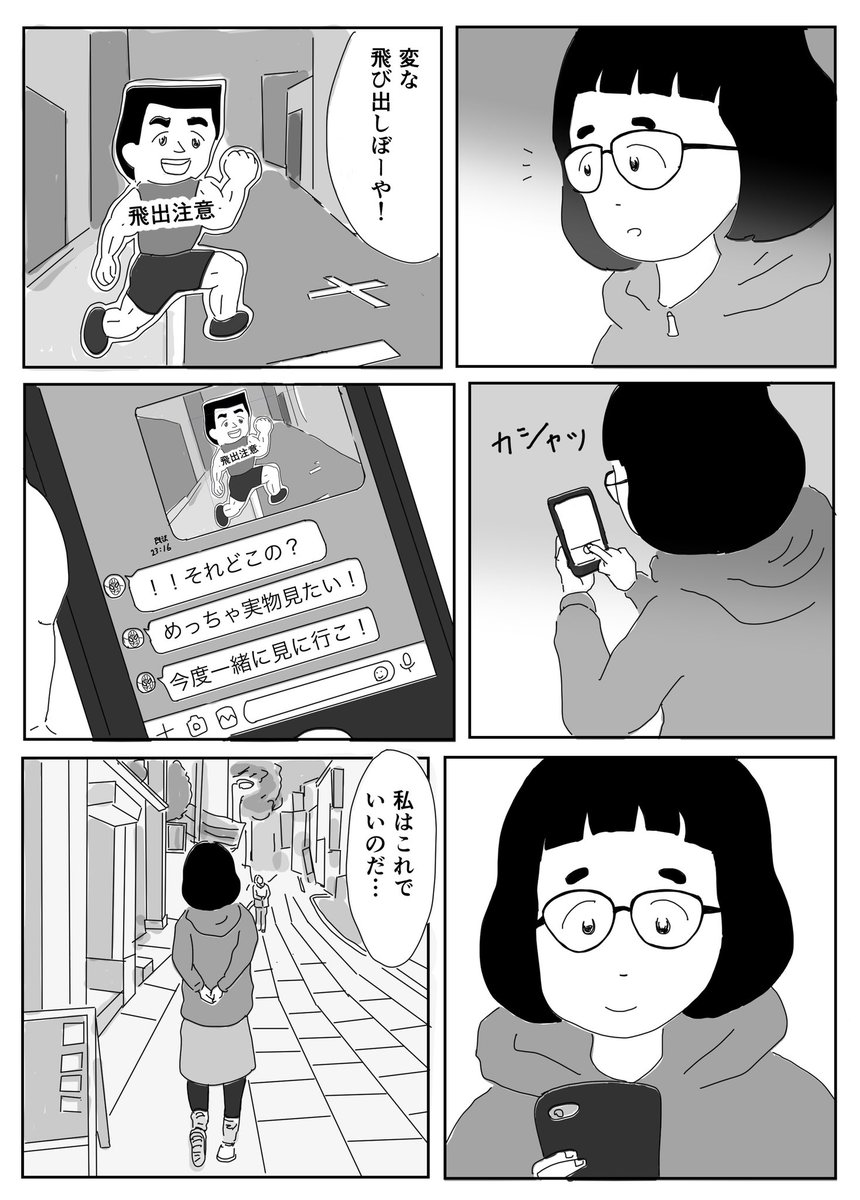 「今日は歩いて帰りたい」  #1Pマンガ 