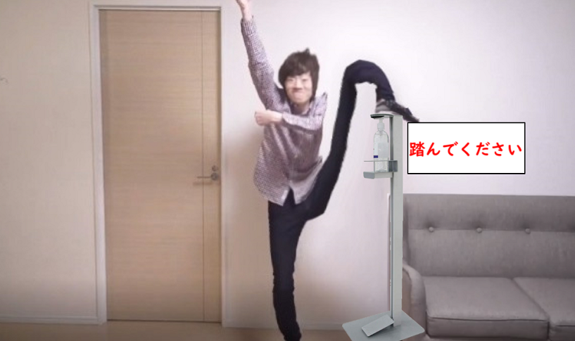 踏むタイプのアルコール除菌のやり方これだと思ってたから一時期使えなかった 