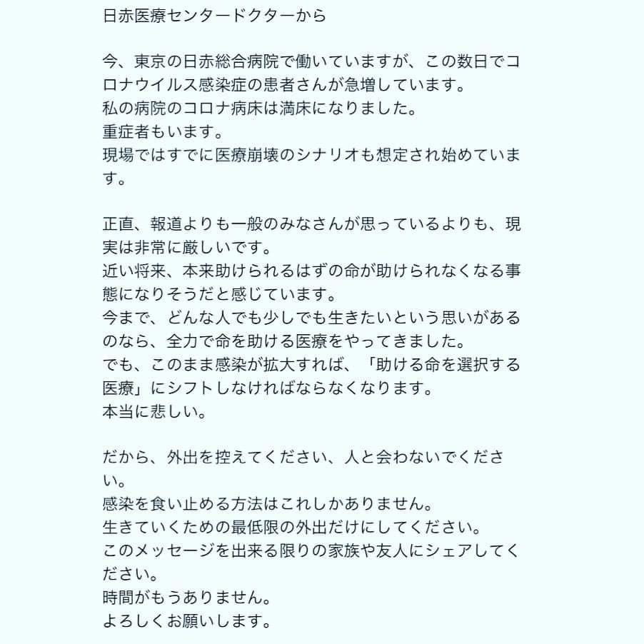 日赤医療センターの柳麻衣医師のメッセージだそうです