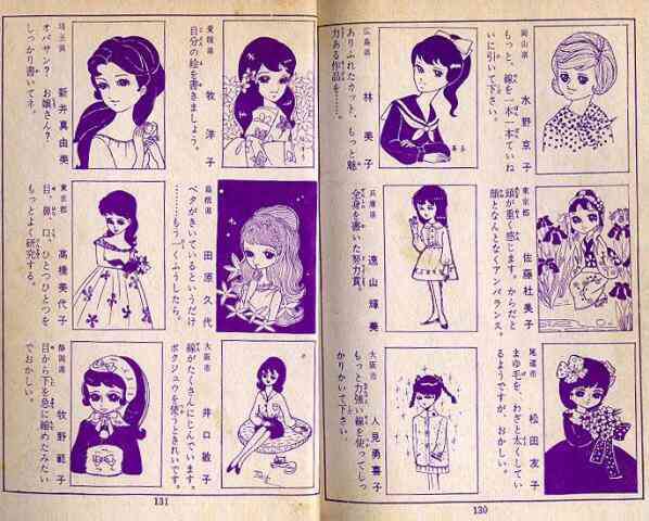 一時期話題になった、貸本少女漫画雑誌の読者イラストコーナーの寸評が鬼