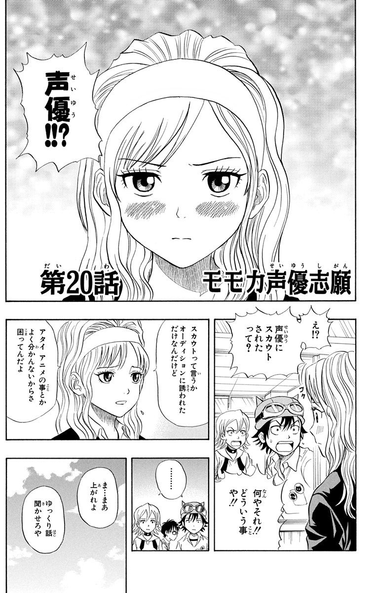 【ヤンキー女子がアニメ声優を目指す話】 