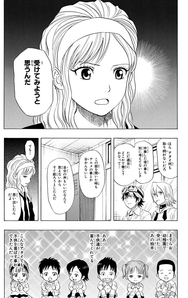 【ヤンキー女子がアニメ声優を目指す話】 
